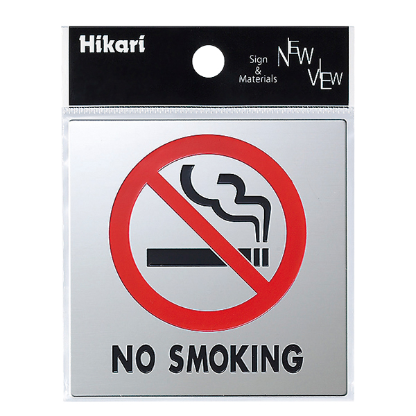 ステンサイン 禁煙マーク 大 KS778-6　店舗用品　運営備品　安全用品・標識　室内表示・屋内標識　ドア表示