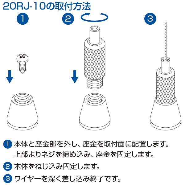 ワイヤーパーツ 20RJ-10　店舗用品　展示用品 3枚目