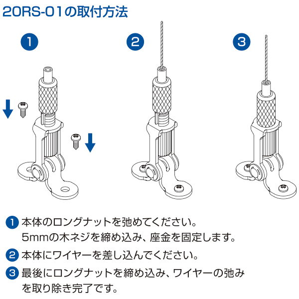 ワイヤーパーツ 20RS-01　店舗用品　展示用品 3枚目