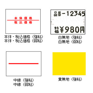 サトー2段ラベラー用 大印字シール 本体・税込価格(弱粘) 10巻入