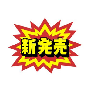 【在庫限り】バクハツクラフトポップ13-4008 3枚目