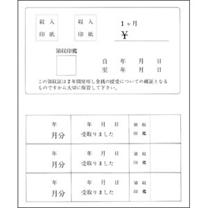 9-35 家賃通帳 2年用 保存袋入 2枚目