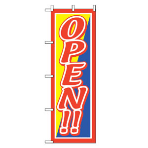 のぼりNo.2243 OPEN!! 直売所