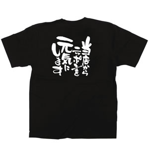 がんばろうニッポンTシャツ M No.12710