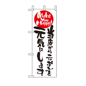 がんばろうニッポン ミニのぼり No.9479