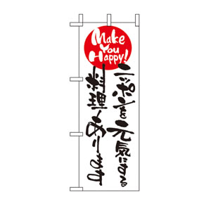 がんばろうニッポン ミニのぼり No.9481
