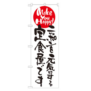 がんばろうニッポンのぼり No.7099