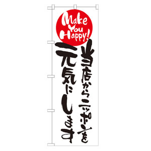 がんばろうニッポンのぼり No.7104