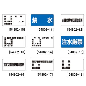 危険物標識 横型 828-52 地下タンク 2枚目