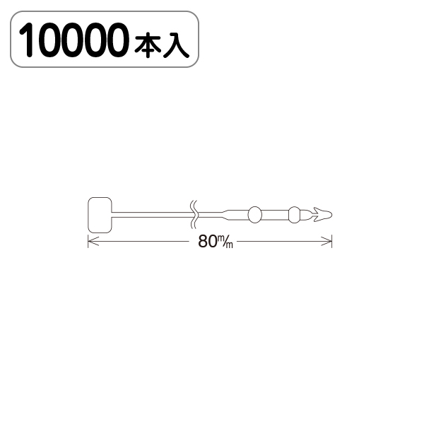 ロックス No3(8cm) 小箱 1万本入　店舗用品　運営備品　ピン・タグ付・プライス用品　ロックス・ループロック