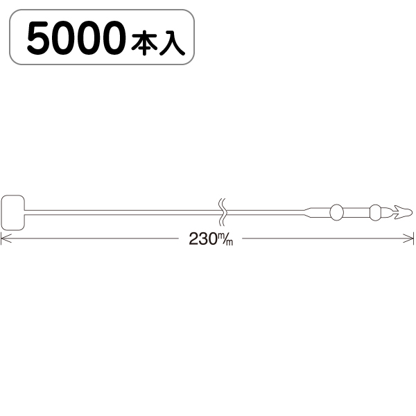 ロックス No9(23cm) 小箱 5000本入　店舗用品　運営備品　ピン・タグ付・プライス用品　ロックス・ループロック