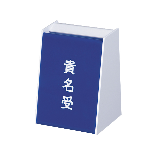 貴名受 B型 ブルー