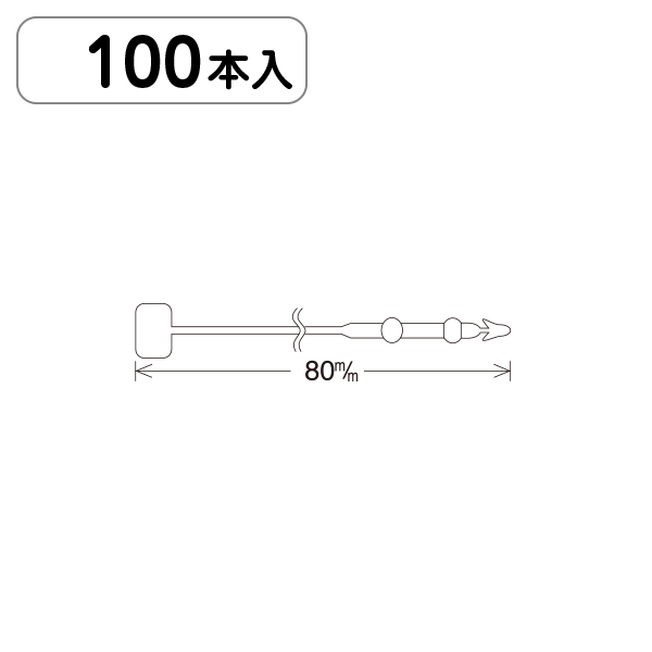 ロックス No3(8cm) 100本パック入　店舗用品　運営備品　ピン・タグ付・プライス用品　ロックス・ループロック