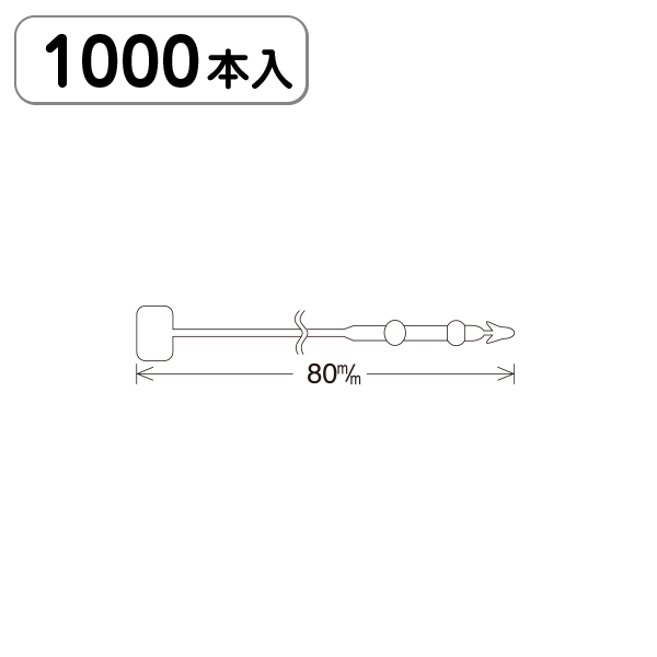 ロックス No3(8cm) 1000本袋入　店舗用品　運営備品　ピン・タグ付・プライス用品　ロックス・ループロック