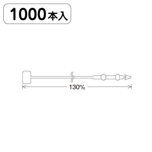 ロックス No5(13cm) 1000本袋入　店舗用品　運営備品　ピン・タグ付・プライス用品　ロックス・ループロック