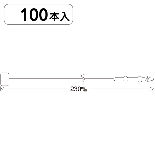 ロックス No9(23cm) 100本パック入　店舗用品　運営備品　ピン・タグ付・プライス用品　ロックス・ループロック