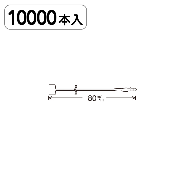 Eロックス No3(8cm) 1万本入