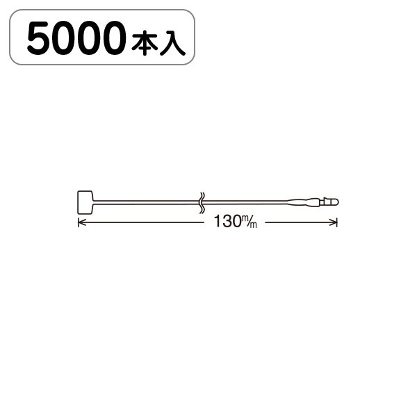 Eロックス No5(13cm) 5000本入