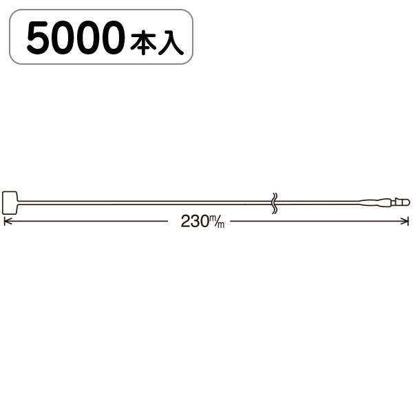 Eロックス No9(23cm) 5000本入