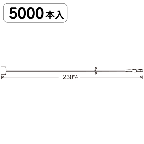 Eロックス No9(23cm) 5000本入　店舗用品　運営備品　ピン・タグ付・プライス用品　ロックス・ループロック