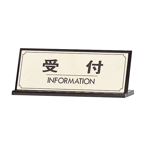 カウンターサイン LG228-1 受付