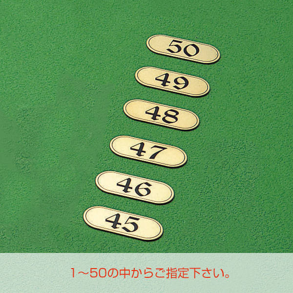 テーブルナンバー LX（1～50）