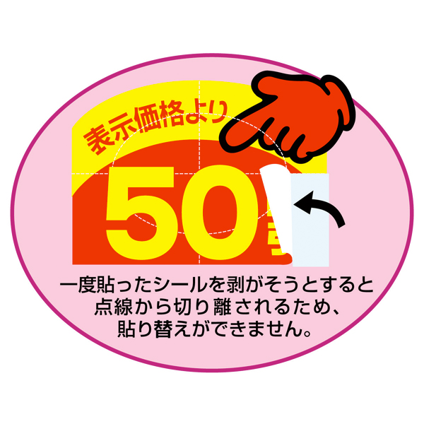 【在庫限】23-605 アドポップ 値引シール 50円引　店舗用品　販促POP　ポップ用シール 2枚目