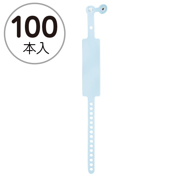 新パスバンド (100本入) ブルー　店舗用品　運営備品　イベント用品　パスケース
