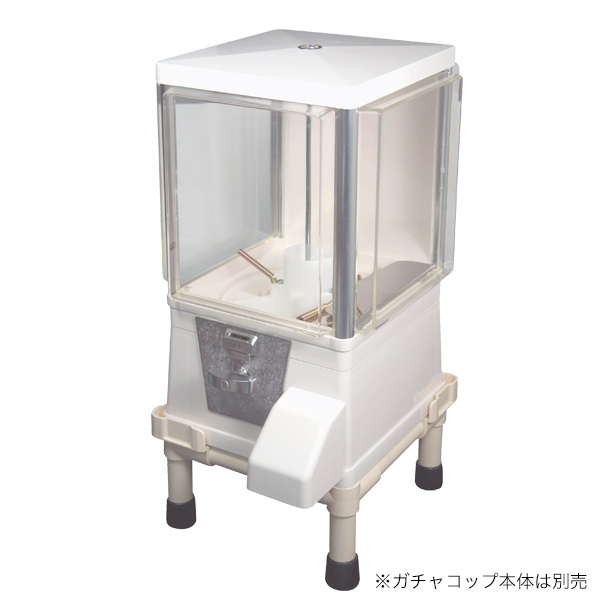 ガチャコップ専用 1台用什器(白) | 商品紹介 | 株式会社友屋