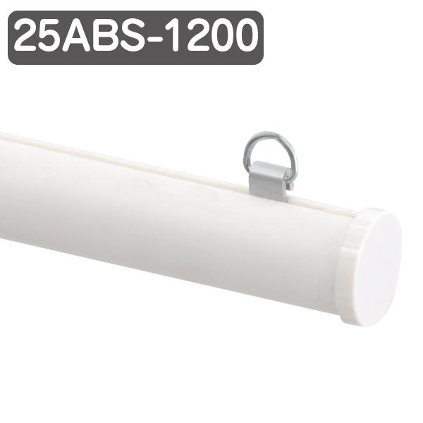 メディアホルダー(樹脂タイプ) 25ABS-1200 ホワイト　店舗用品　販促POP　天吊り用品・タペストリーバー　POPハンガー・タペストリーバー