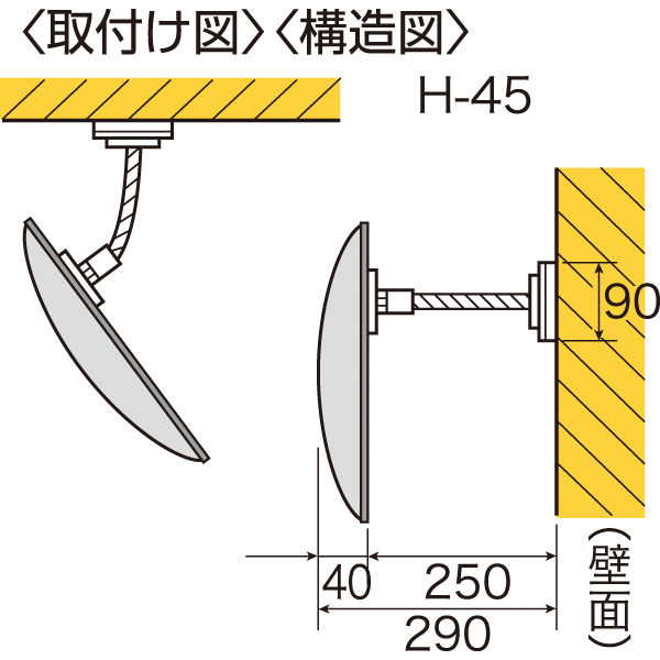 フレキシブル防犯ミラー 固定式 H-45 2枚目