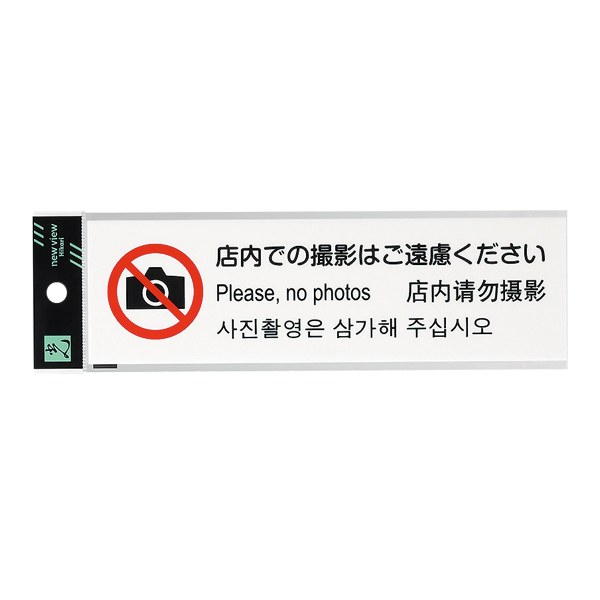 多国語プレート  TGP2610-6　店舗用品　運営備品　安全用品・標識　室内表示・屋内標識　ドア表示