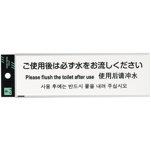 多国語プレート  TGP2600-1　店舗用品　運営備品　安全用品・標識　室内表示・屋内標識　ドア表示