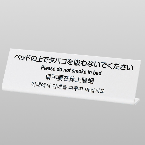 L型多国語案内 小 TGP6020-1　店舗用品　レジ回り用品　カウンター備品　卓上サイン