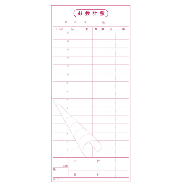 お会計伝票 K-15 15行　店舗用品　レジ回り用品　伝票クリップボード・伝票