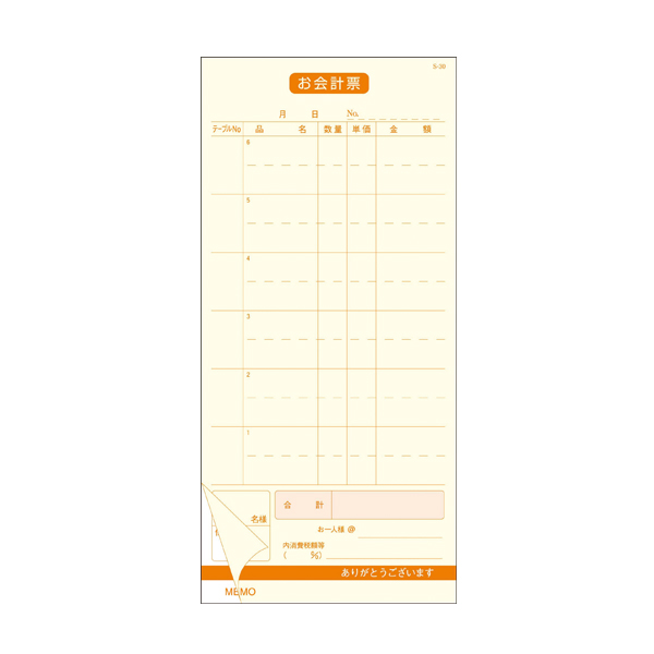 お会計伝票 S-30 6行