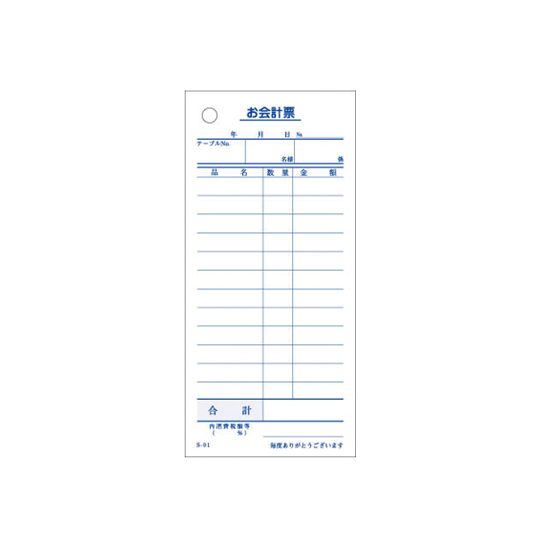お会計伝票 S-01 12行