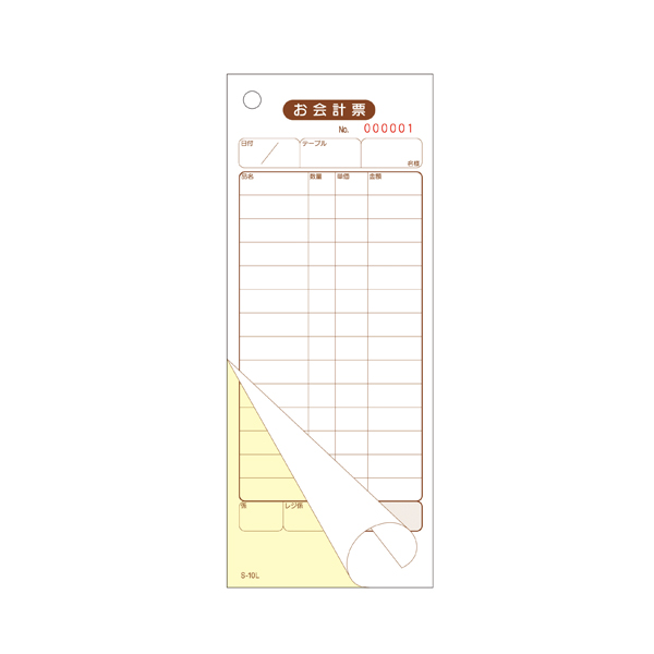 お会計伝票 S-10 14行