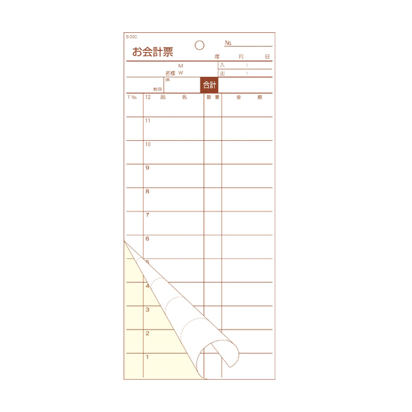 お会計伝票 S-20C 12行