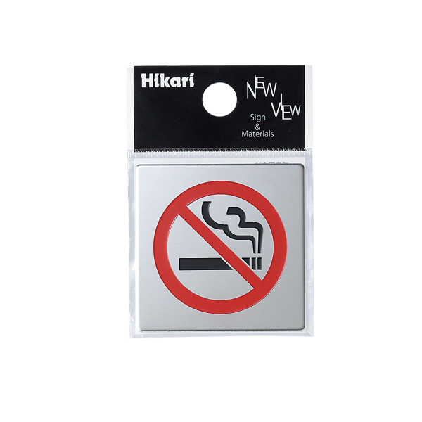 ステンサイン 禁煙マーク 小　店舗用品　運営備品　安全用品・標識　室内表示・屋内標識　ドア表示