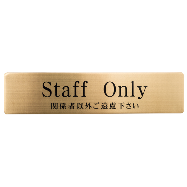 ワンタッチプレート Staff Only