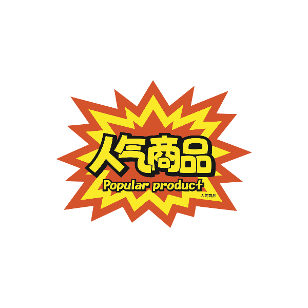 13-4140丸型クラフトPOP中国語・英語 「人気商品」 10枚入