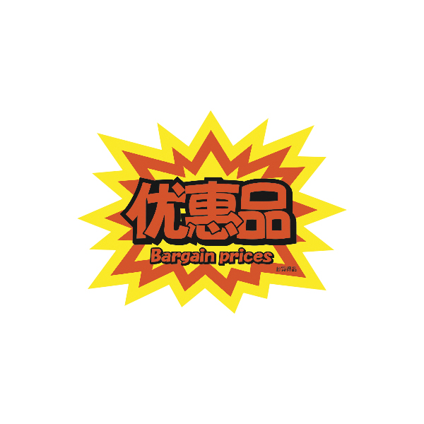 13 4141丸型クラフトpop中国語 英語 お買得品 10枚入 商品紹介 株式会社友屋