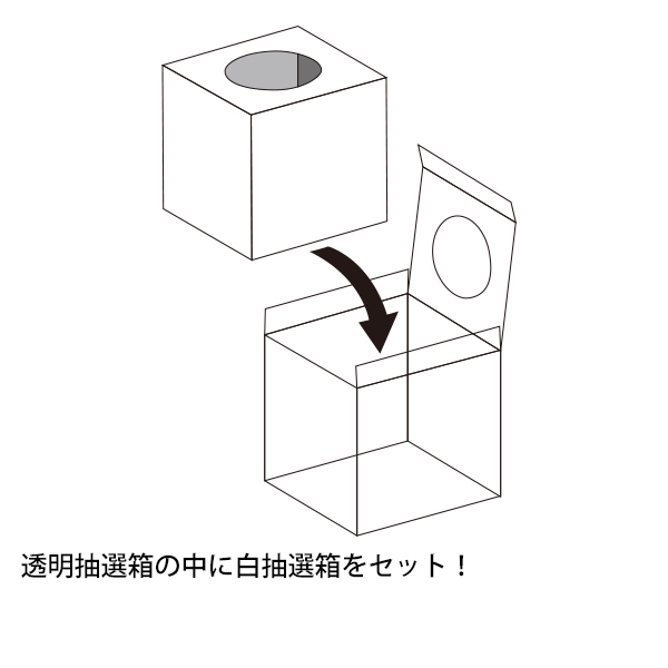 手作り抽選箱キット 6枚目