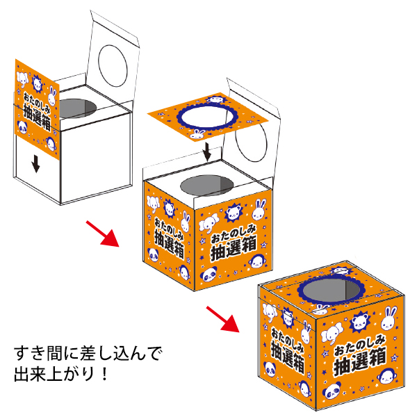 手作り抽選箱キット 7枚目