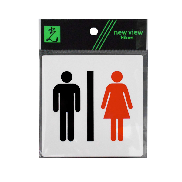 サインプレート E510-3 男・女マーク　店舗用品　運営備品　安全用品・標識　室内表示・屋内標識　ドア表示