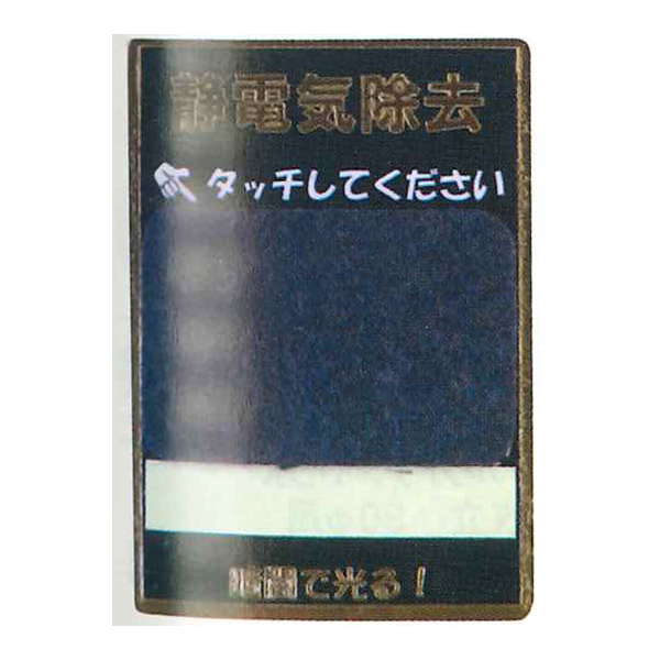パチットール蓄光8 PT-C8 