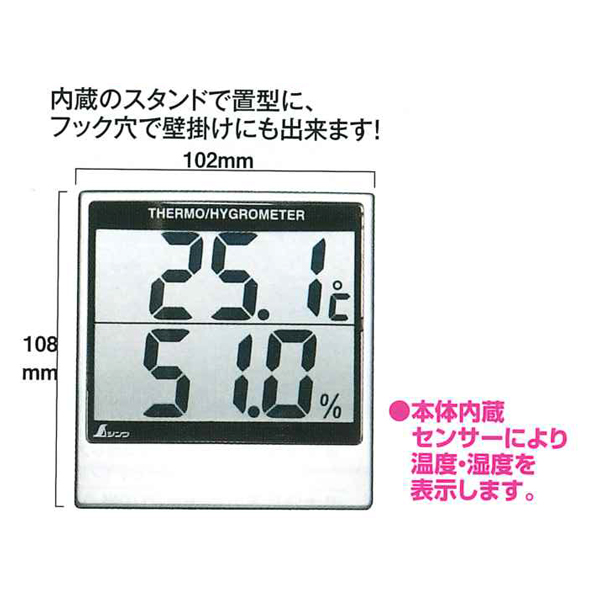 デジタル温湿度計 73115  