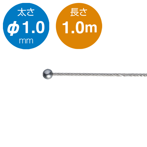 片ボールワイヤー シルバー φ1.0／1.0m　店舗用品　展示用品