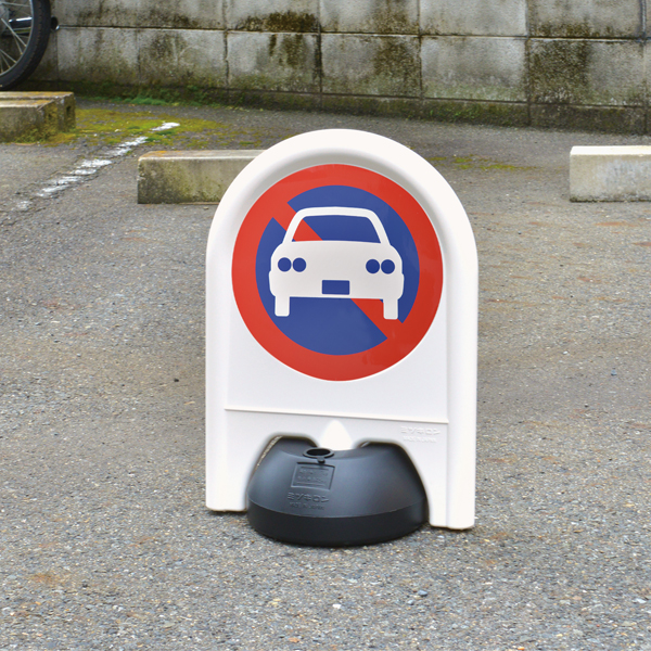 ミニスタンド用表示シール 駐車禁止 店舗用品 ロードサイン 安全用品・標識 バリケード看板 ｜ 商品紹介 ｜ 株式会社友屋